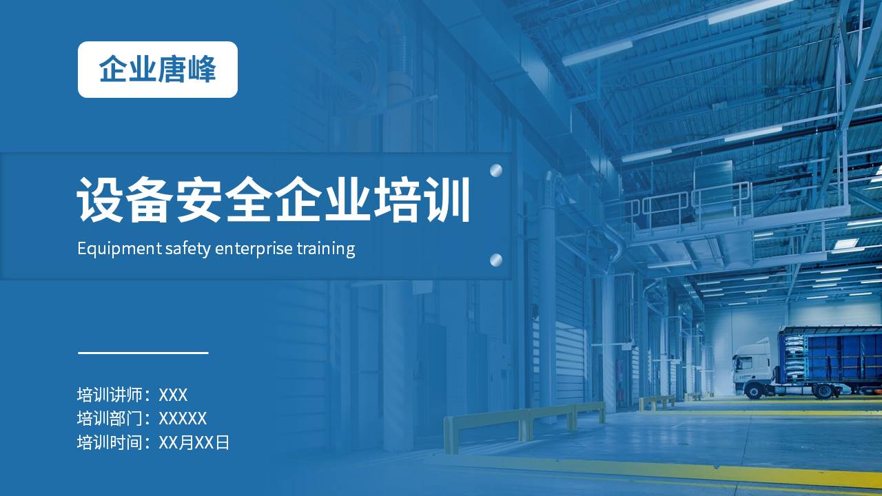 企业培训 (16).pptx